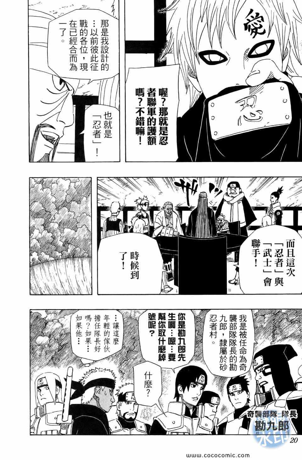 《火影忍者》漫画 55卷