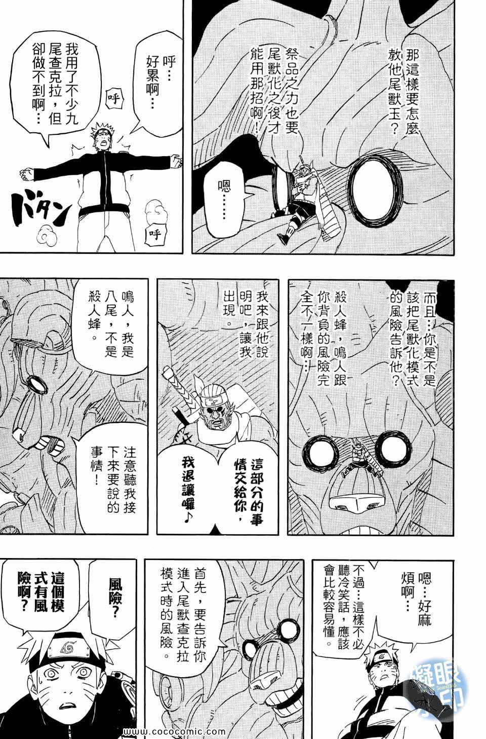 《火影忍者》漫画 55卷