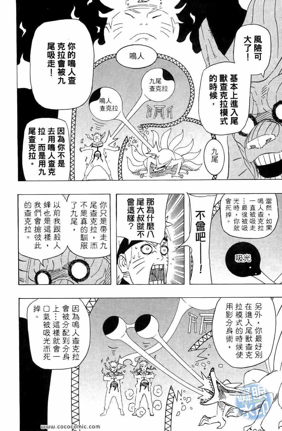 《火影忍者》漫画 55卷