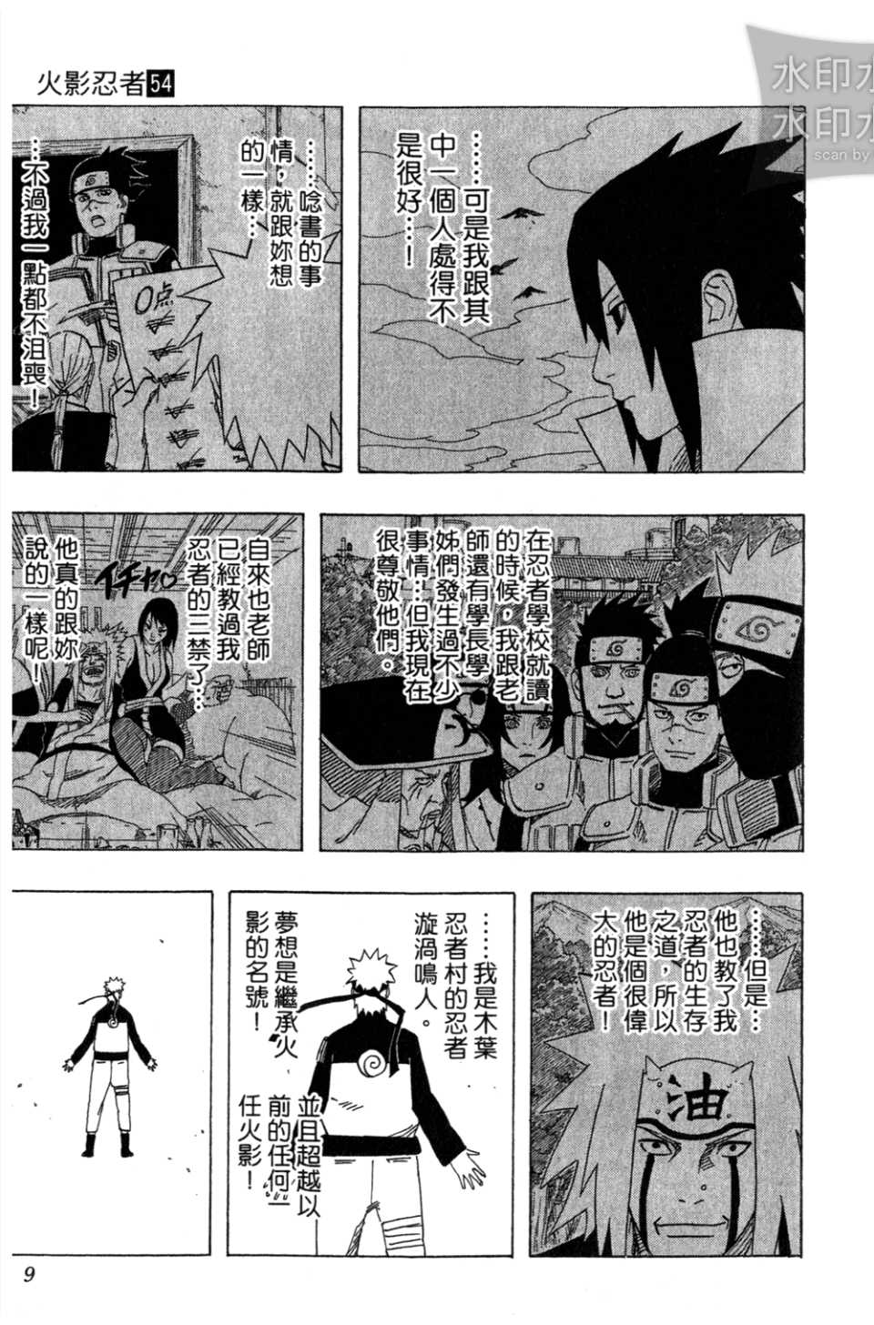 《火影忍者》漫画 54卷