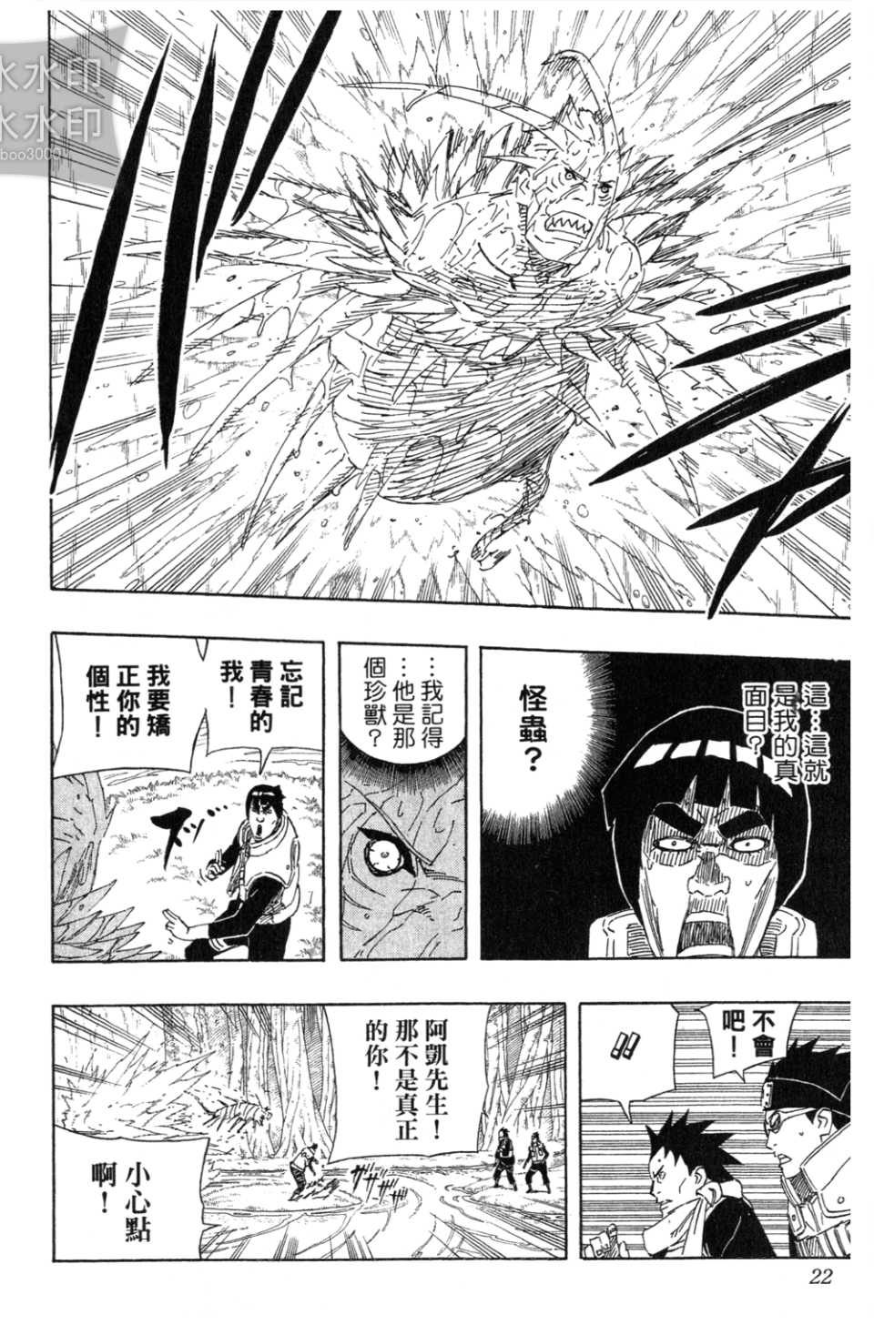 《火影忍者》漫画 54卷