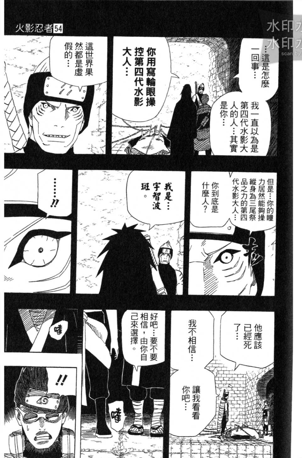 《火影忍者》漫画 54卷