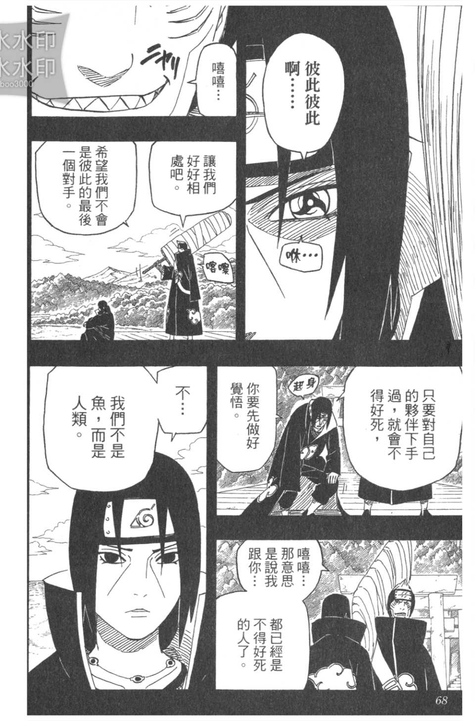 《火影忍者》漫画 54卷