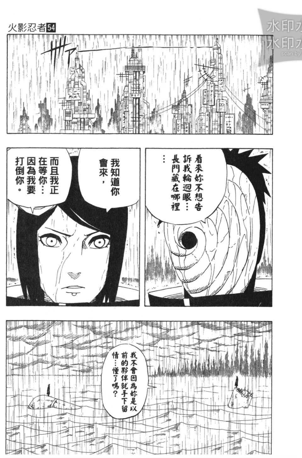 《火影忍者》漫画 54卷