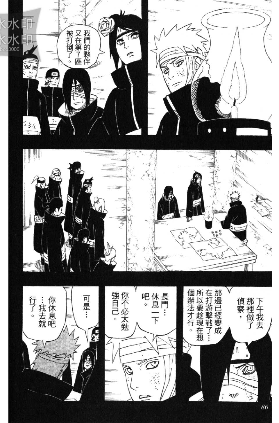 《火影忍者》漫画 54卷