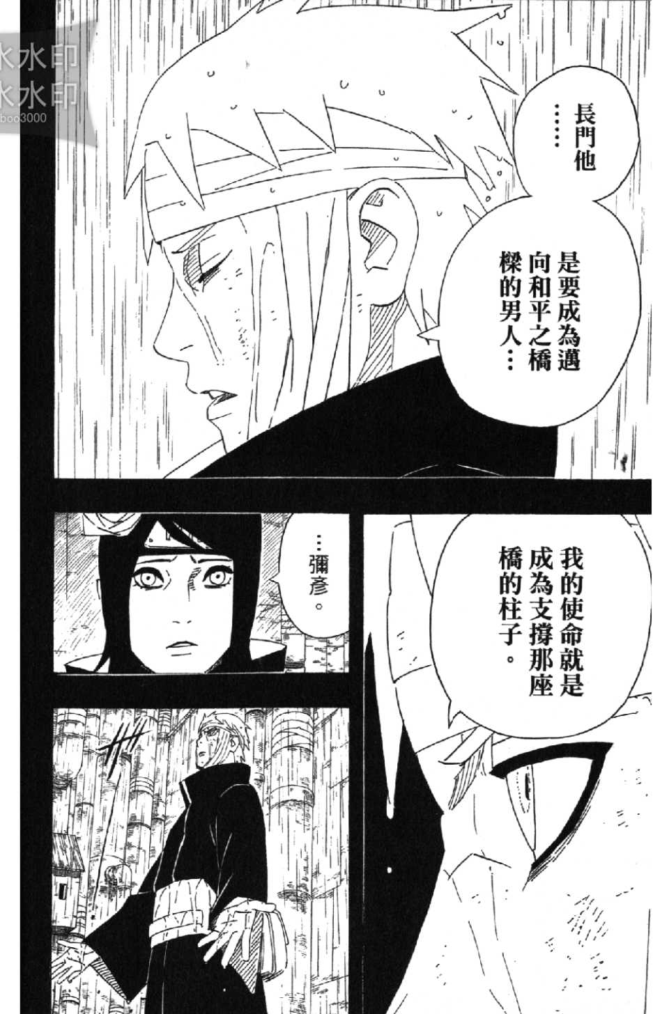 《火影忍者》漫画 54卷