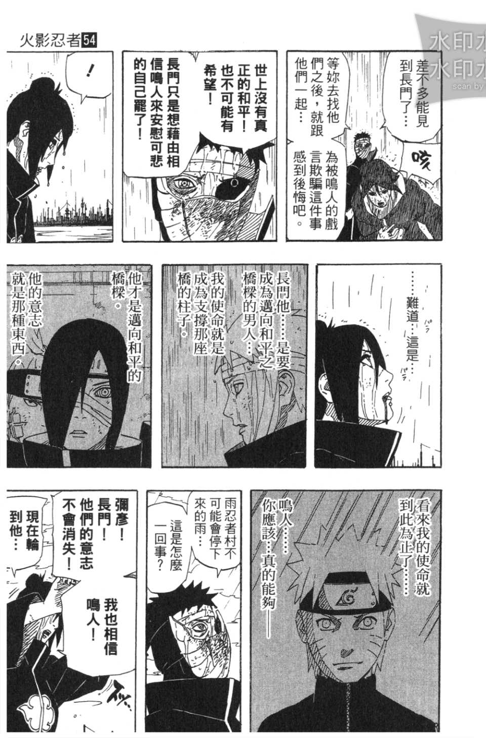 《火影忍者》漫画 54卷