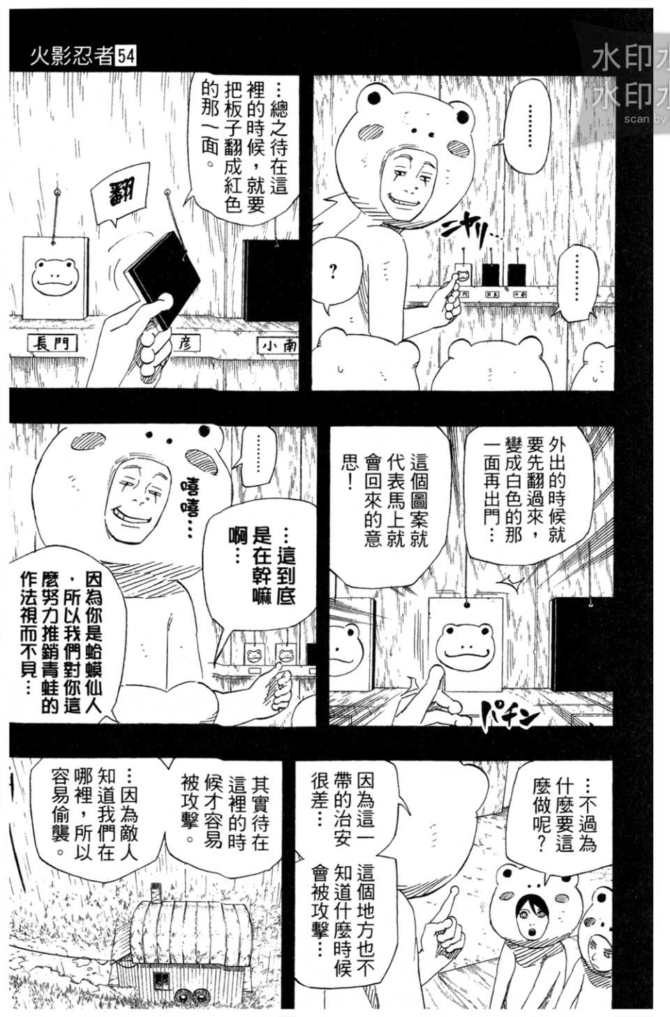 《火影忍者》漫画 54卷