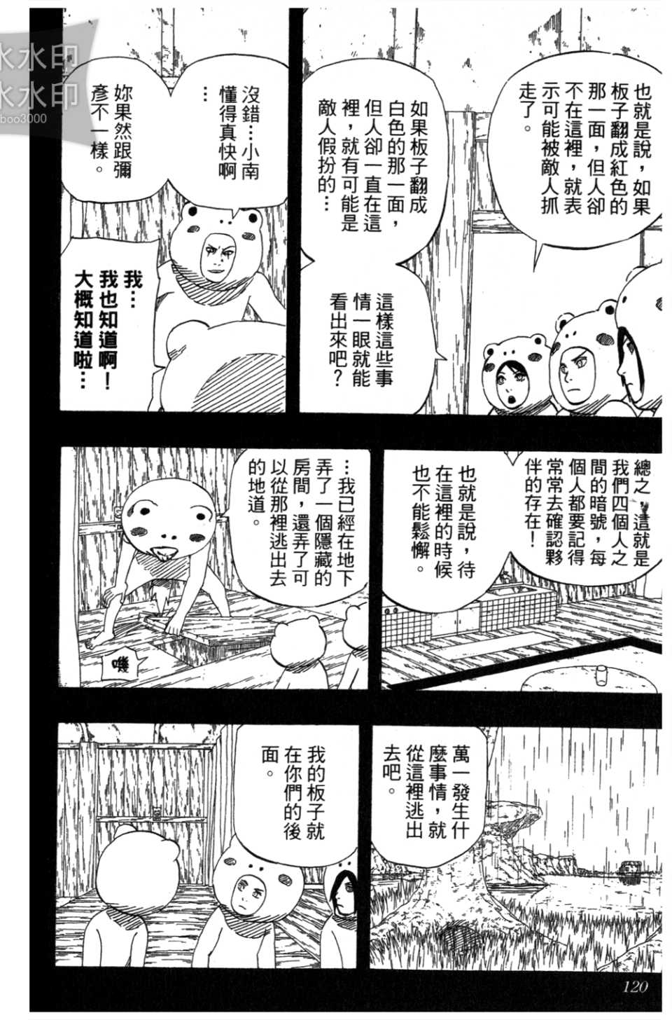 《火影忍者》漫画 54卷