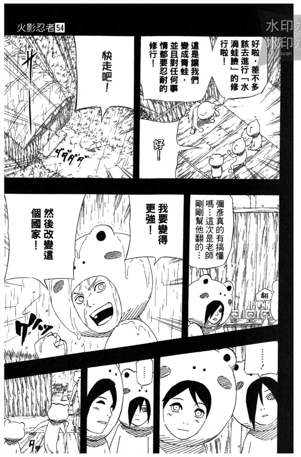 《火影忍者》漫画 54卷