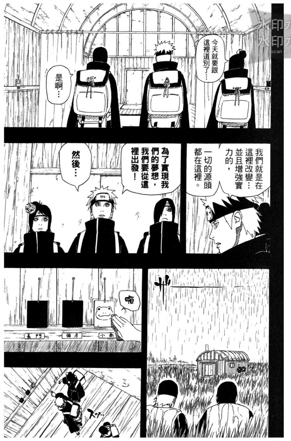 《火影忍者》漫画 54卷