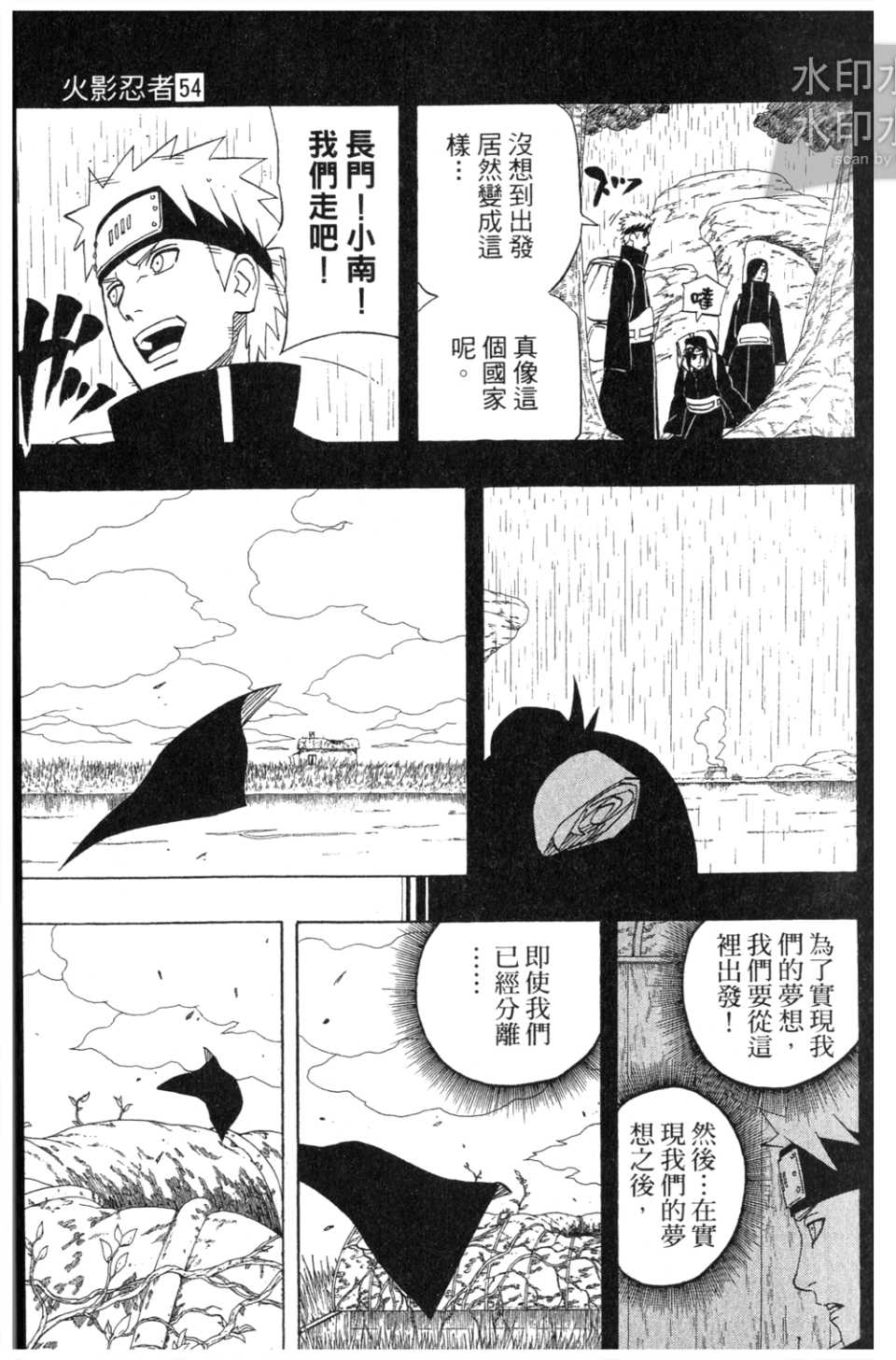 《火影忍者》漫画 54卷