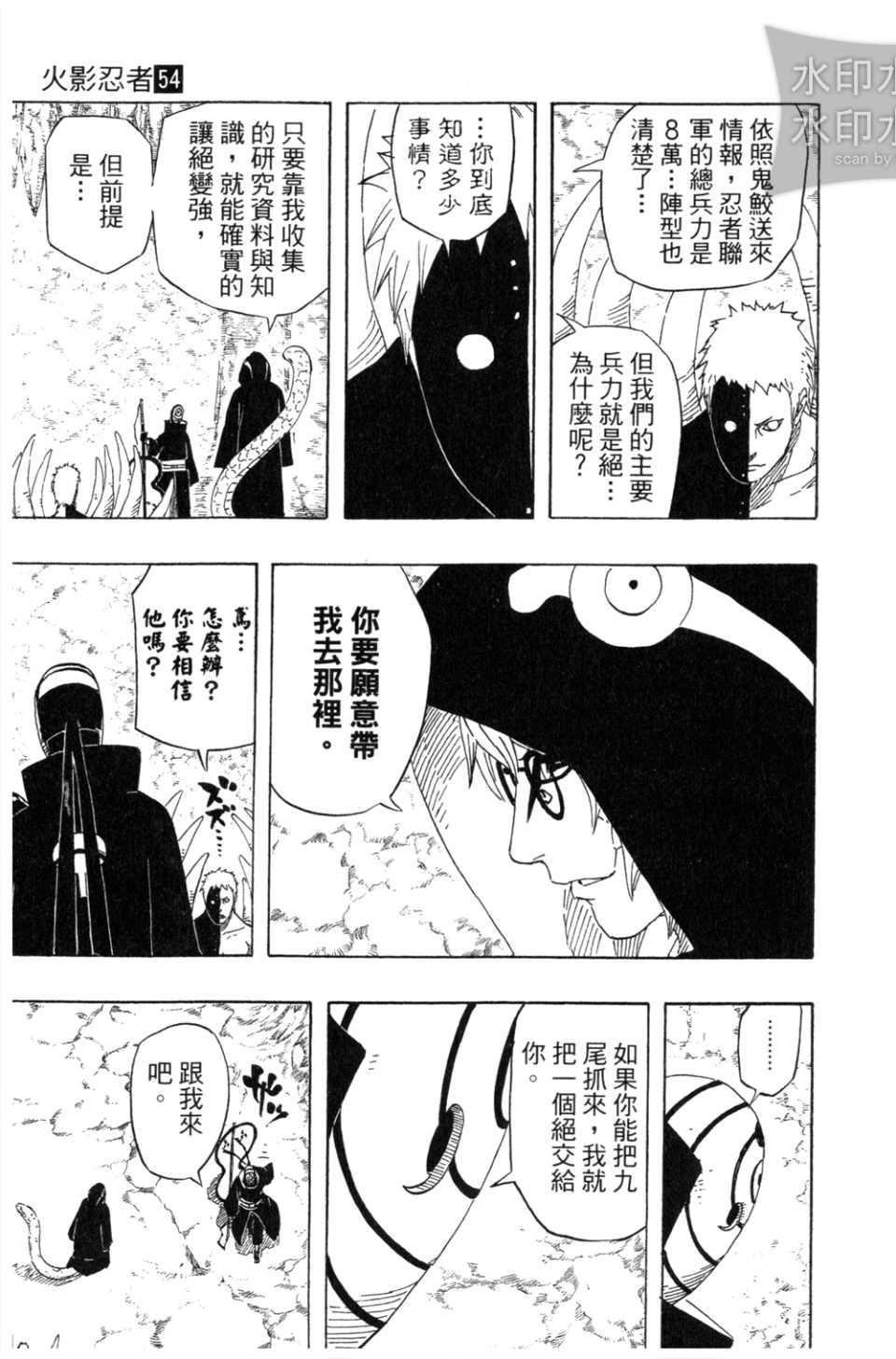 《火影忍者》漫画 54卷