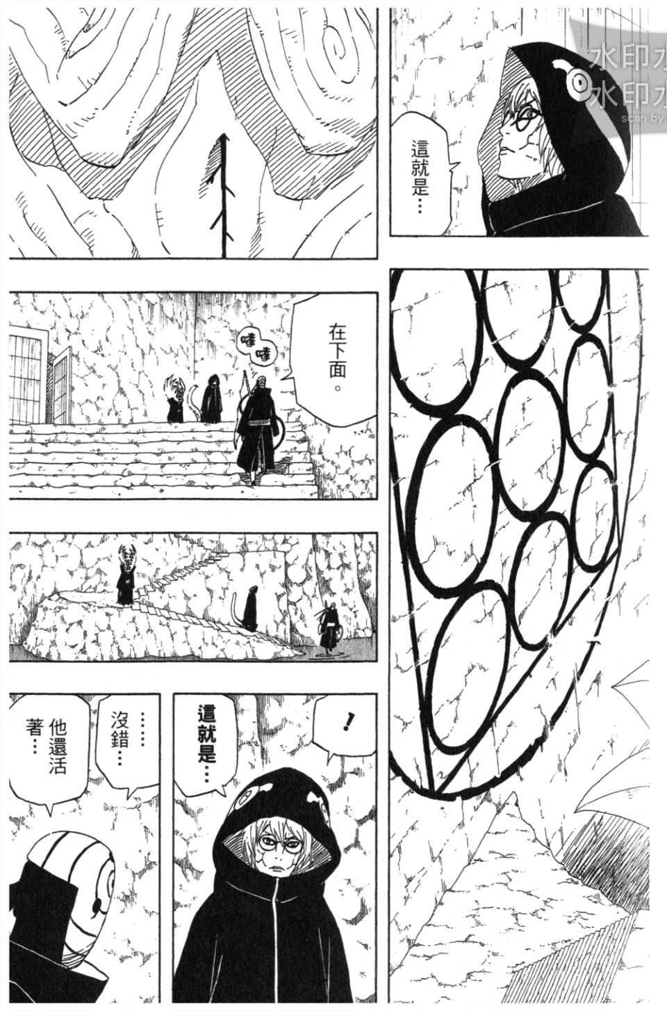 《火影忍者》漫画 54卷