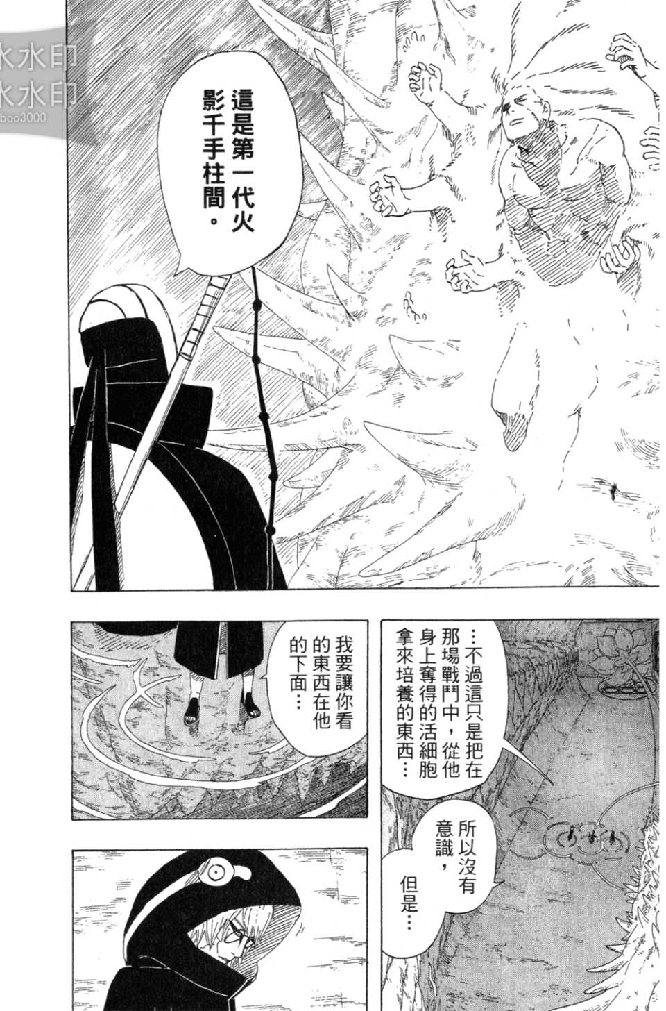 《火影忍者》漫画 54卷