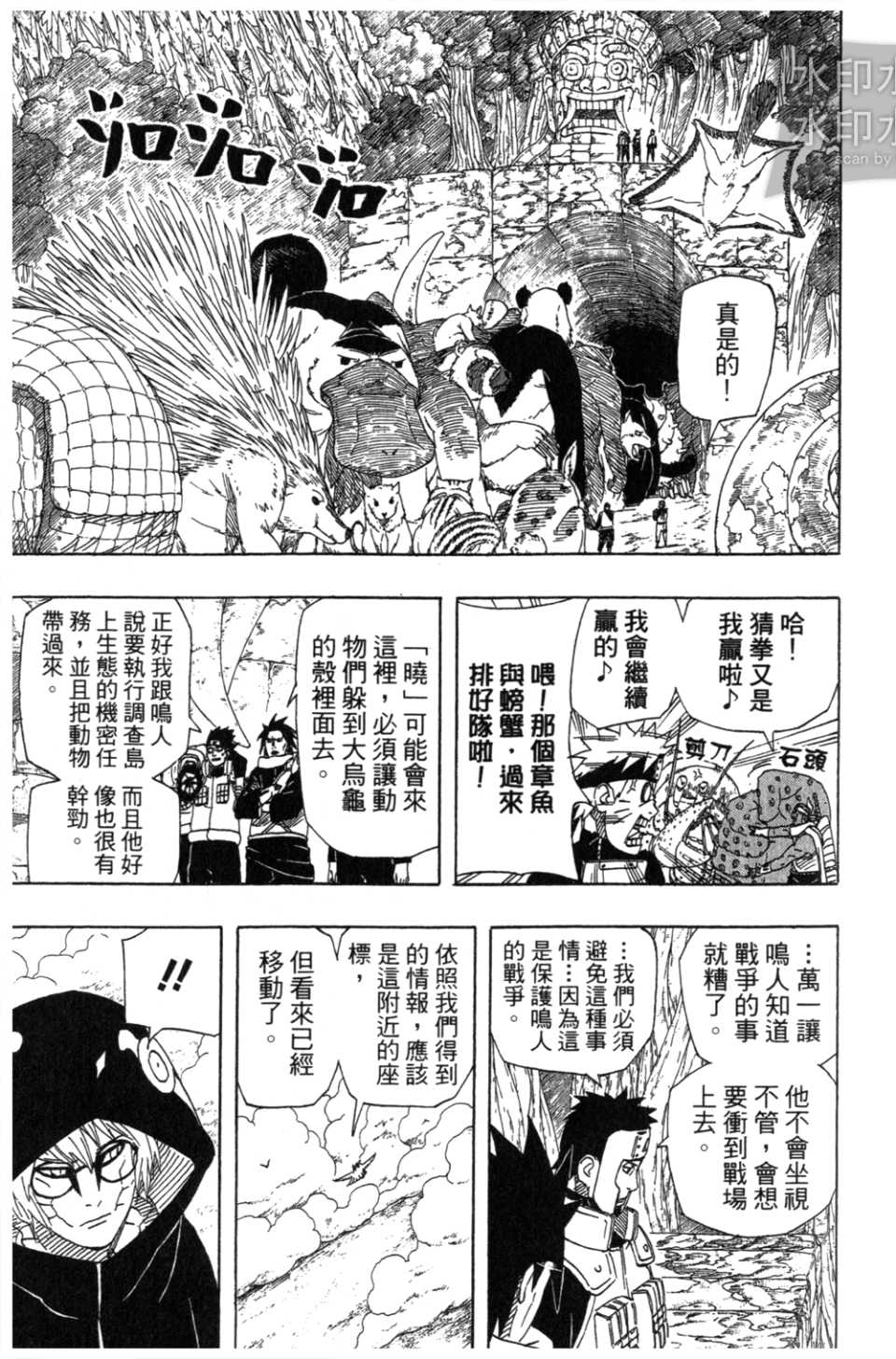 《火影忍者》漫画 54卷