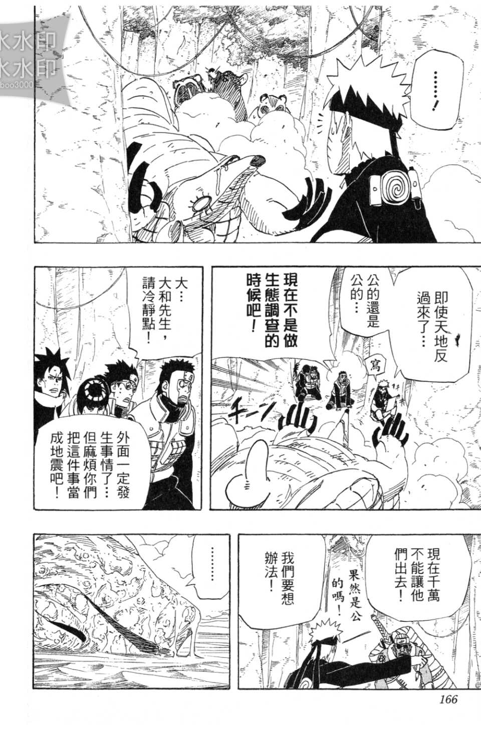 《火影忍者》漫画 54卷