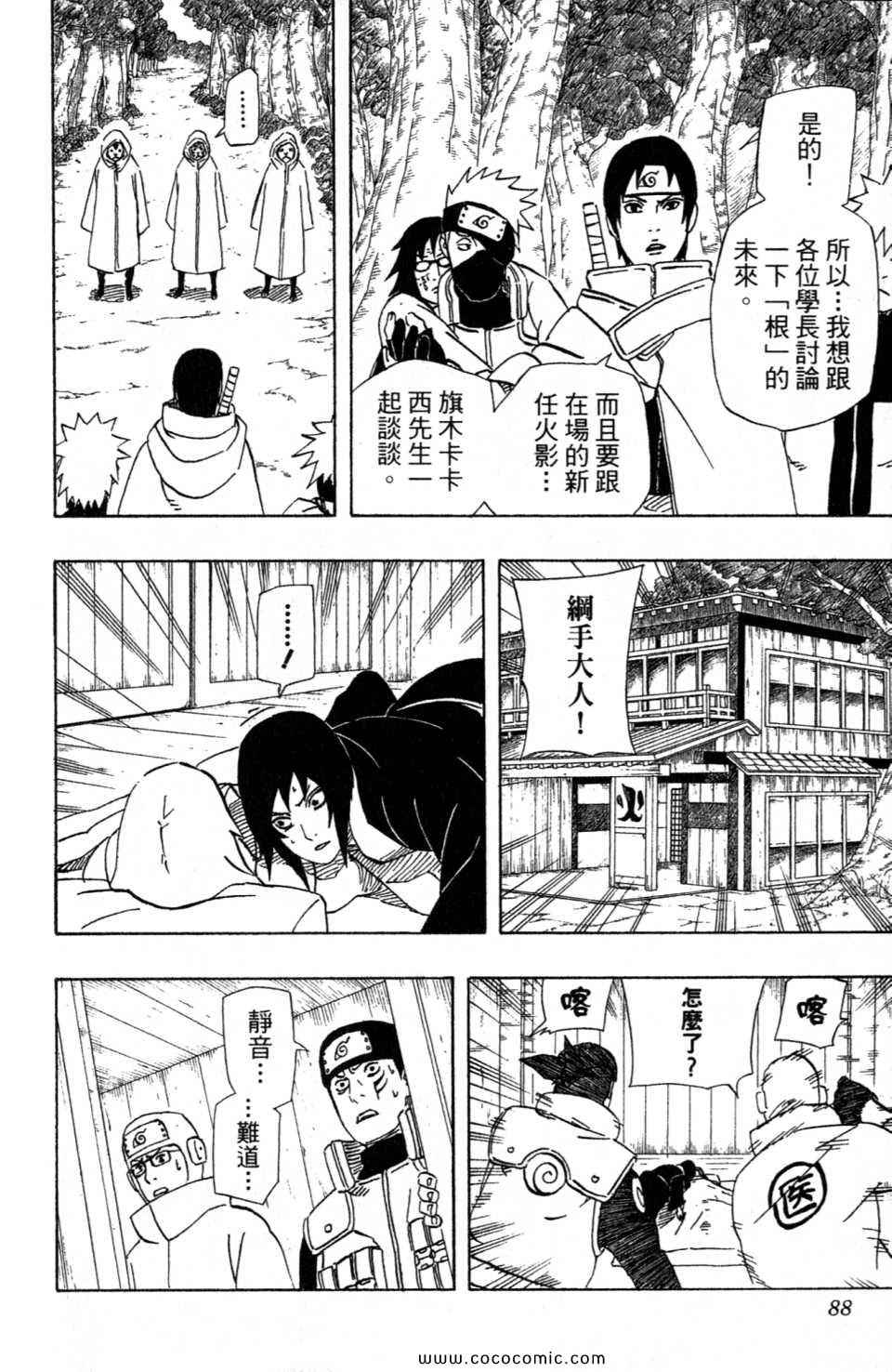 《火影忍者》漫画 52卷