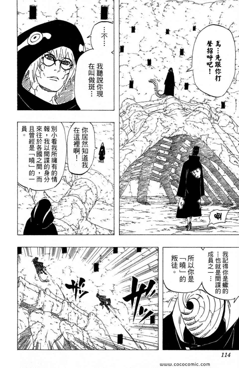 《火影忍者》漫画 52卷