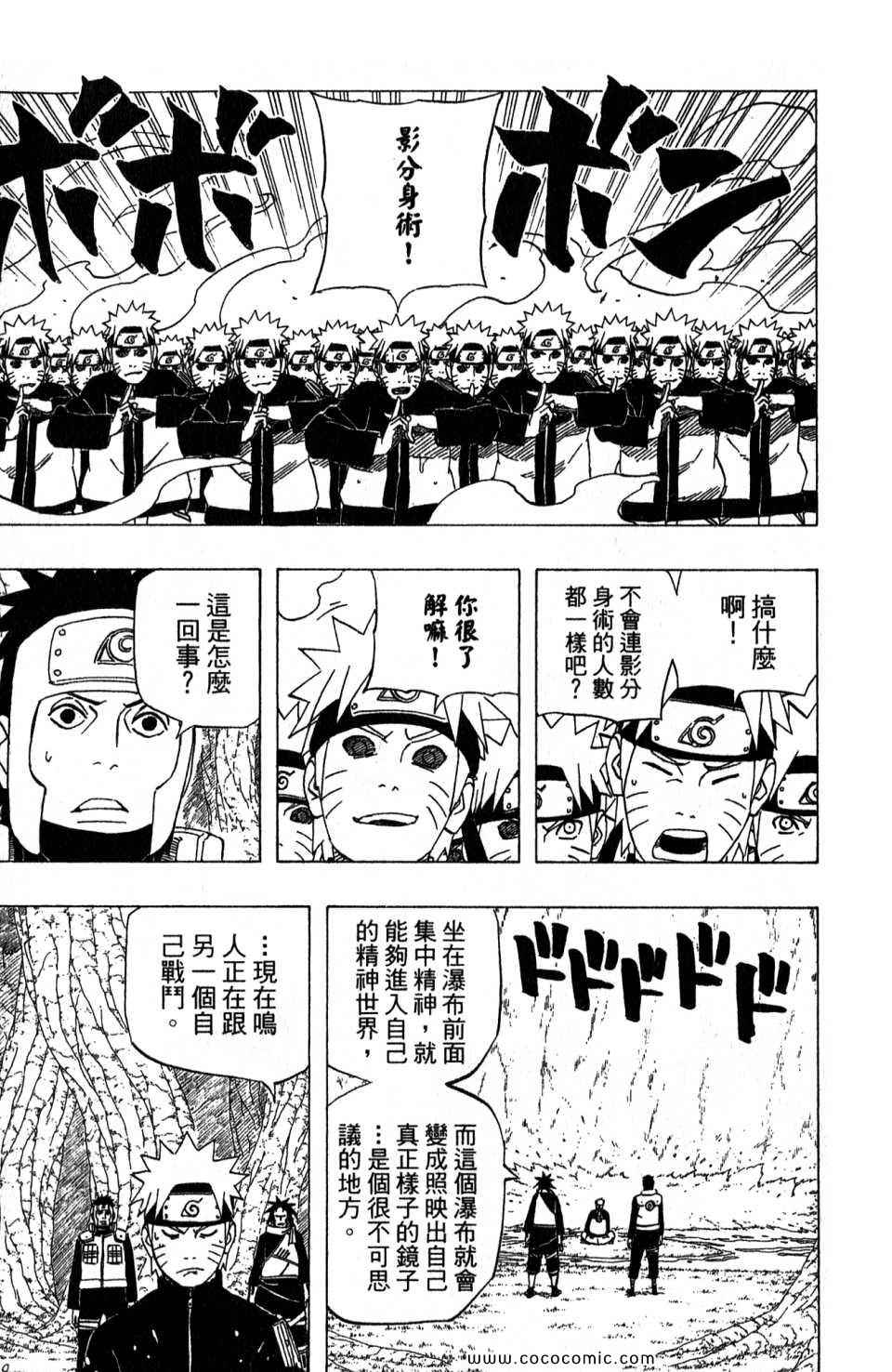 《火影忍者》漫画 52卷