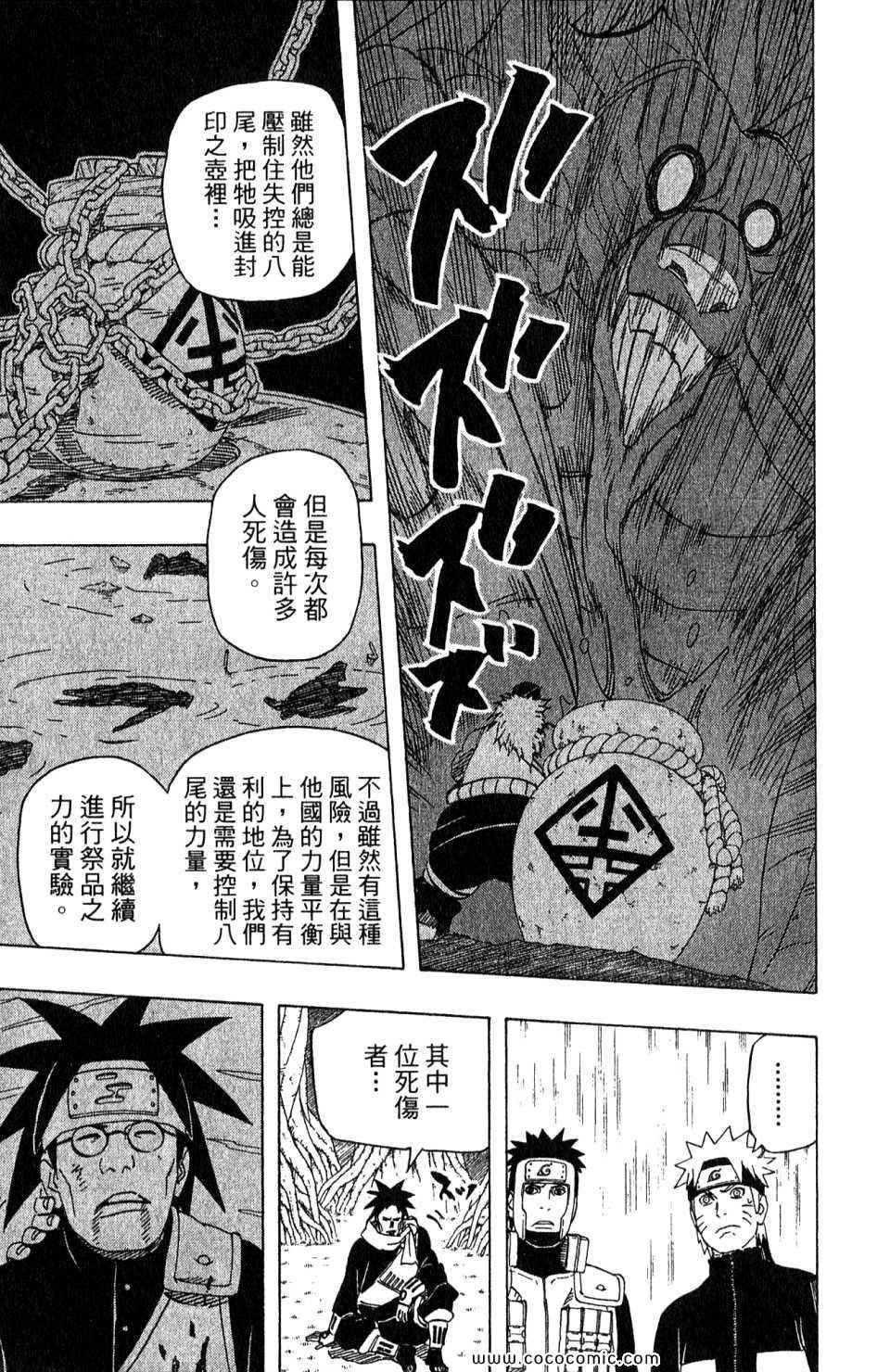 《火影忍者》漫画 52卷