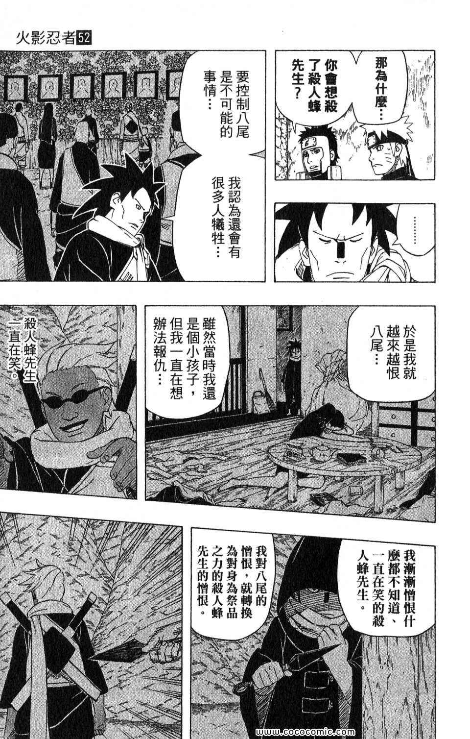 《火影忍者》漫画 52卷