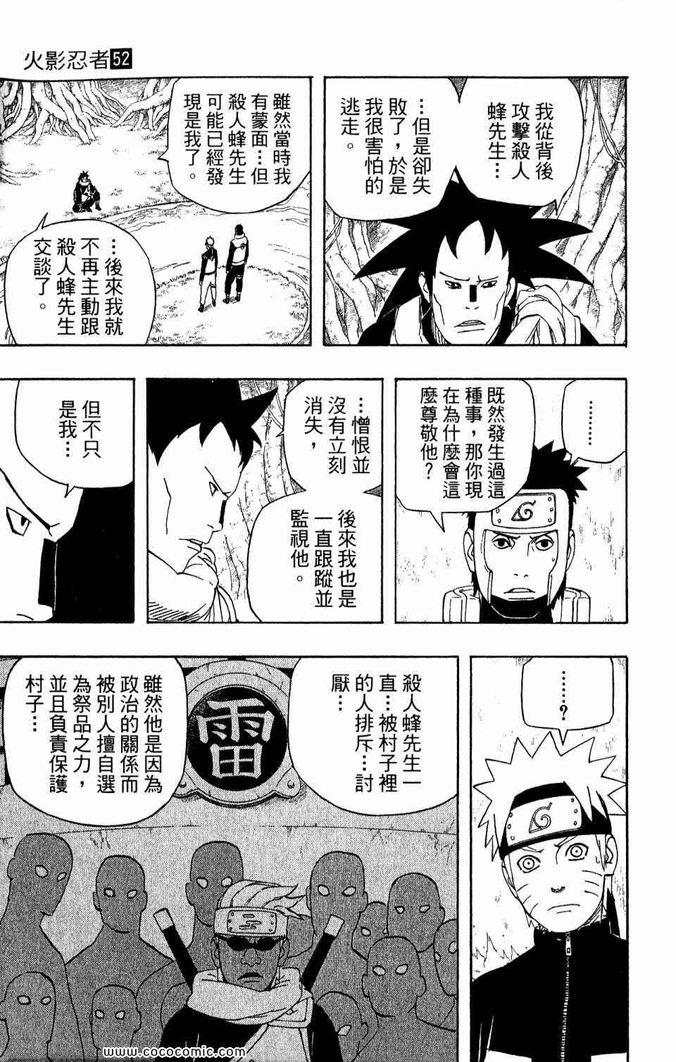 《火影忍者》漫画 52卷