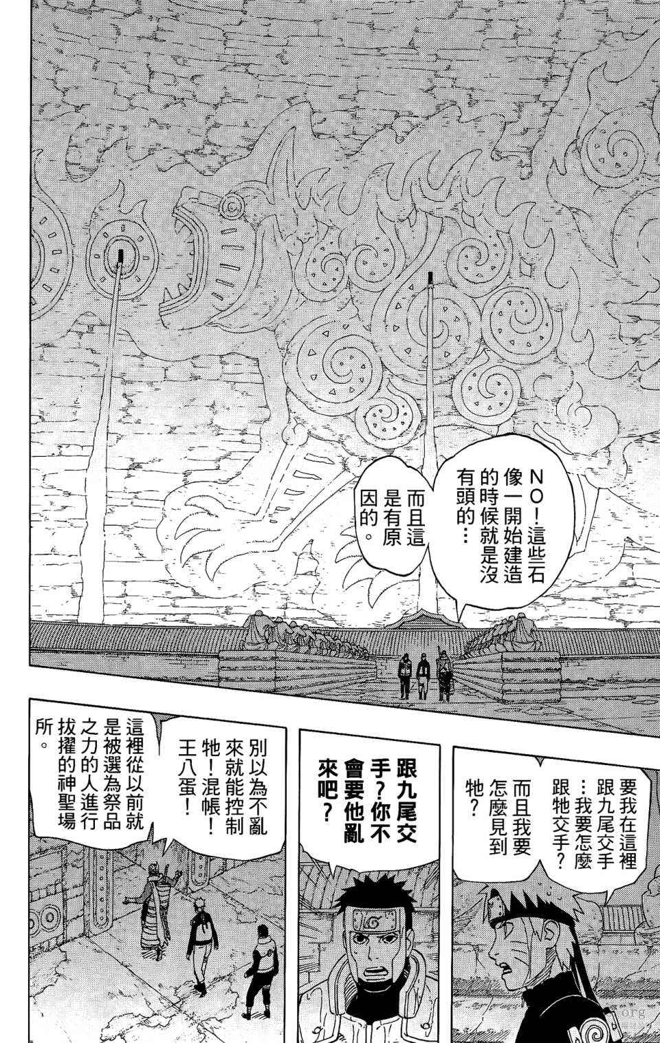 《火影忍者》漫画 53卷