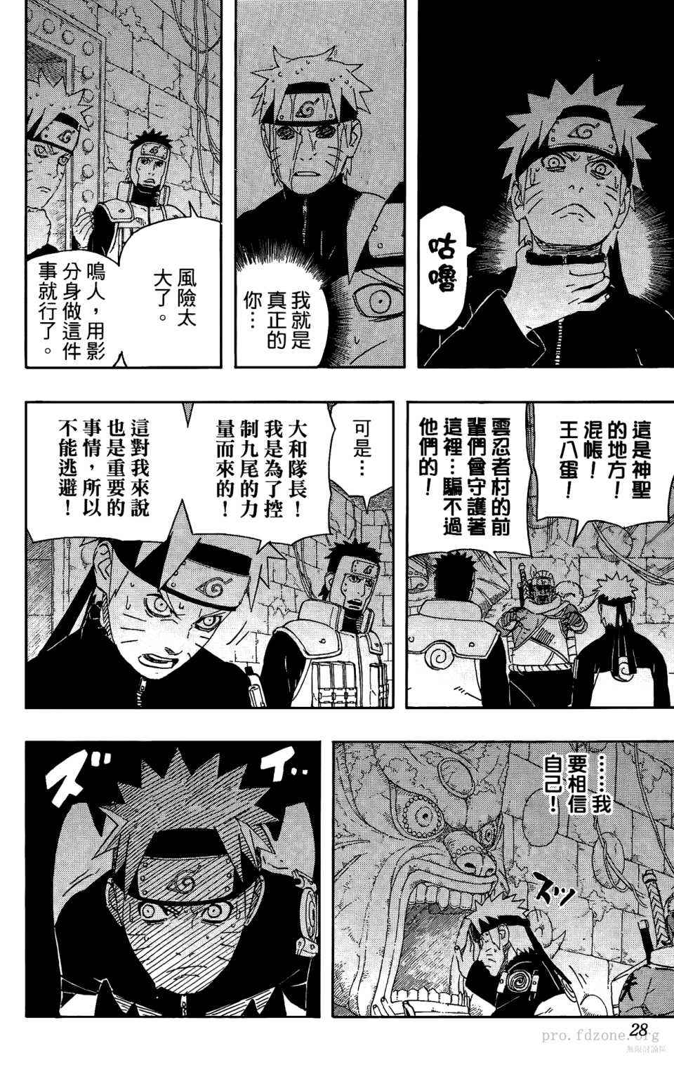 《火影忍者》漫画 53卷
