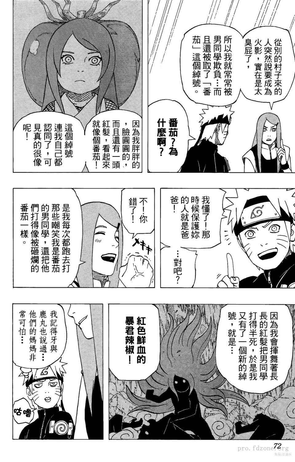 《火影忍者》漫画 53卷