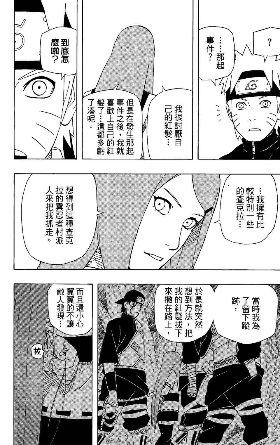 《火影忍者》漫画 53卷