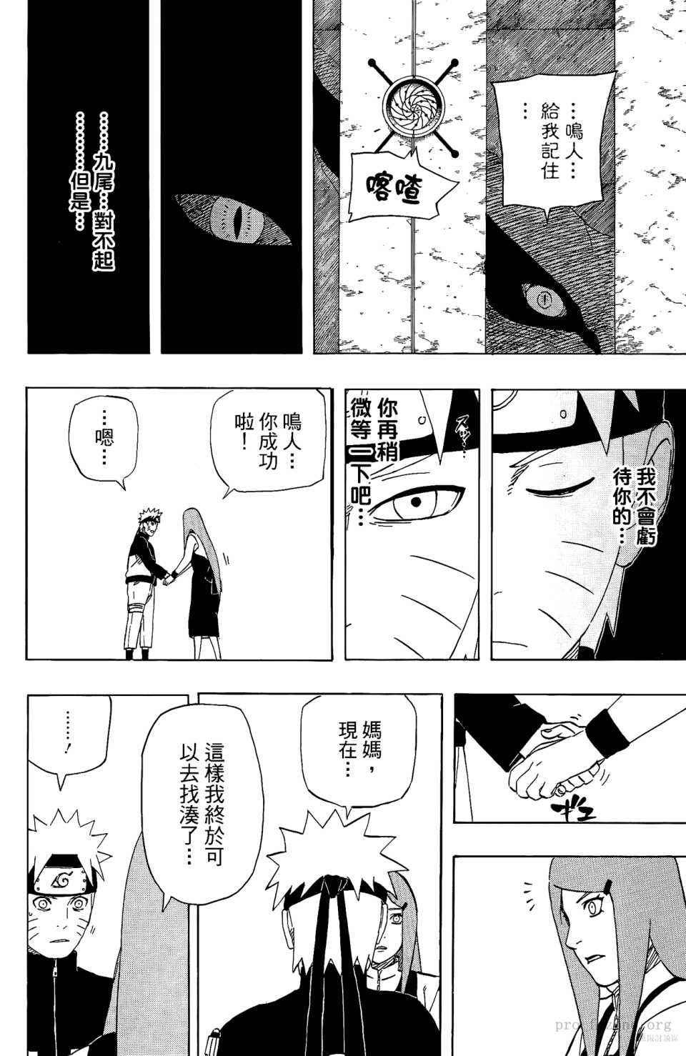 《火影忍者》漫画 53卷