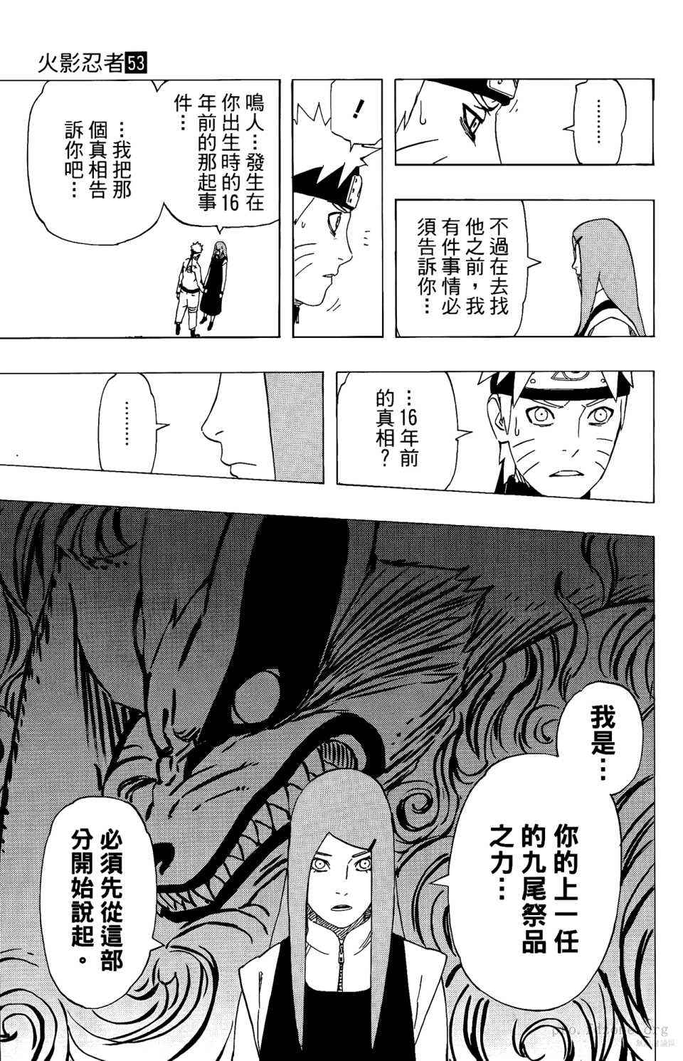 《火影忍者》漫画 53卷