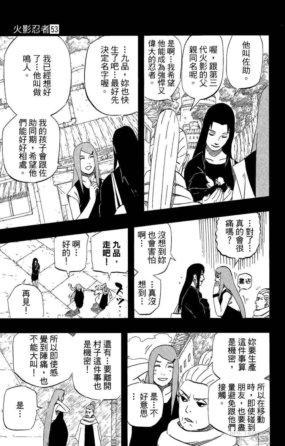 《火影忍者》漫画 53卷