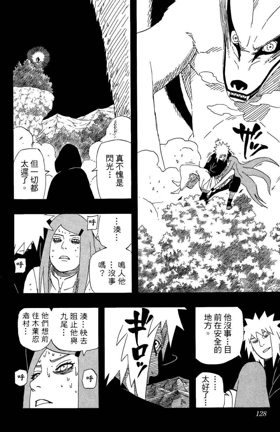 《火影忍者》漫画 53卷