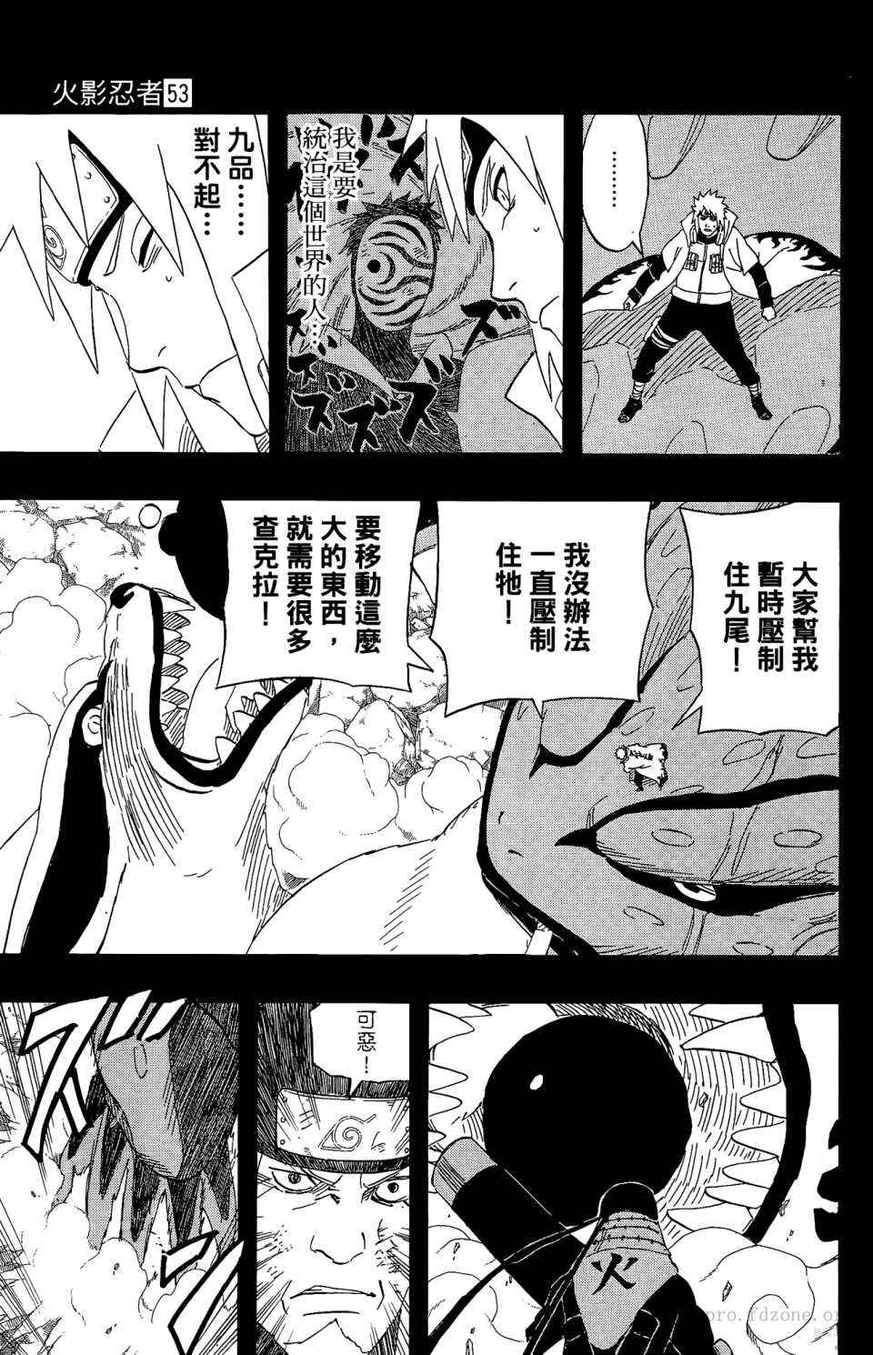 《火影忍者》漫画 53卷