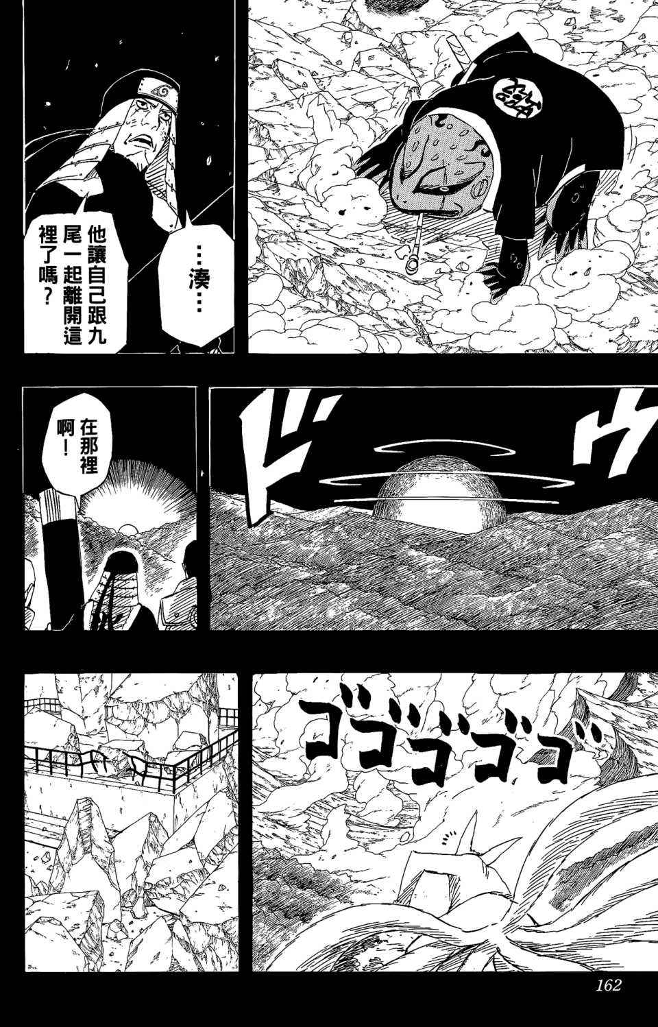 《火影忍者》漫画 53卷