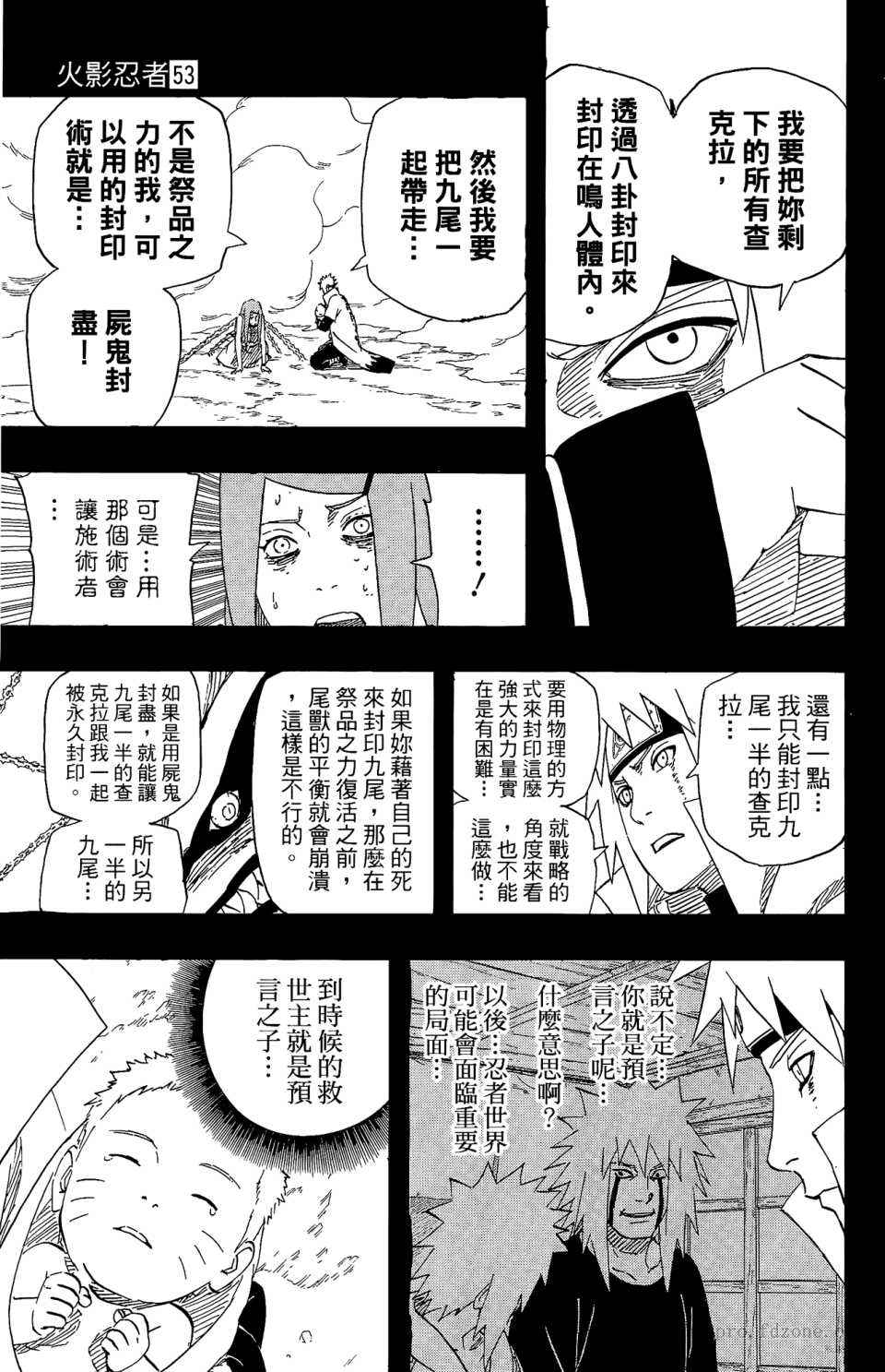 《火影忍者》漫画 53卷