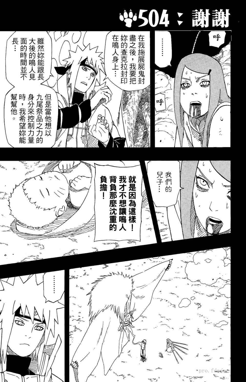 《火影忍者》漫画 53卷