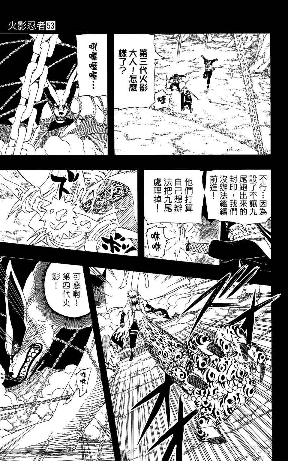 《火影忍者》漫画 53卷