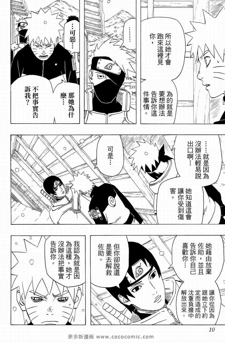 《火影忍者》漫画 51卷