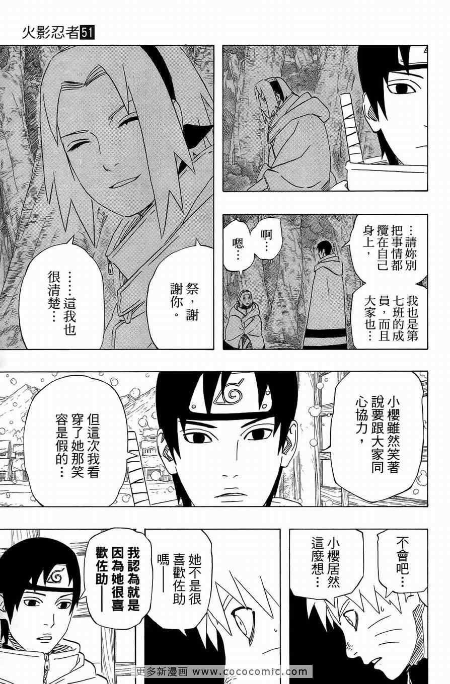 《火影忍者》漫画 51卷