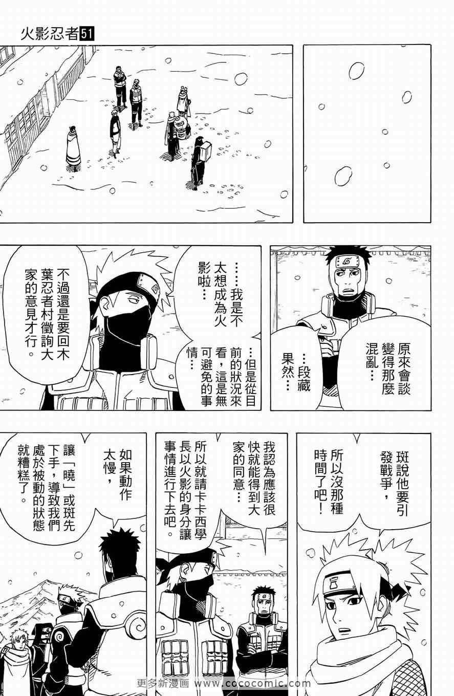 《火影忍者》漫画 51卷