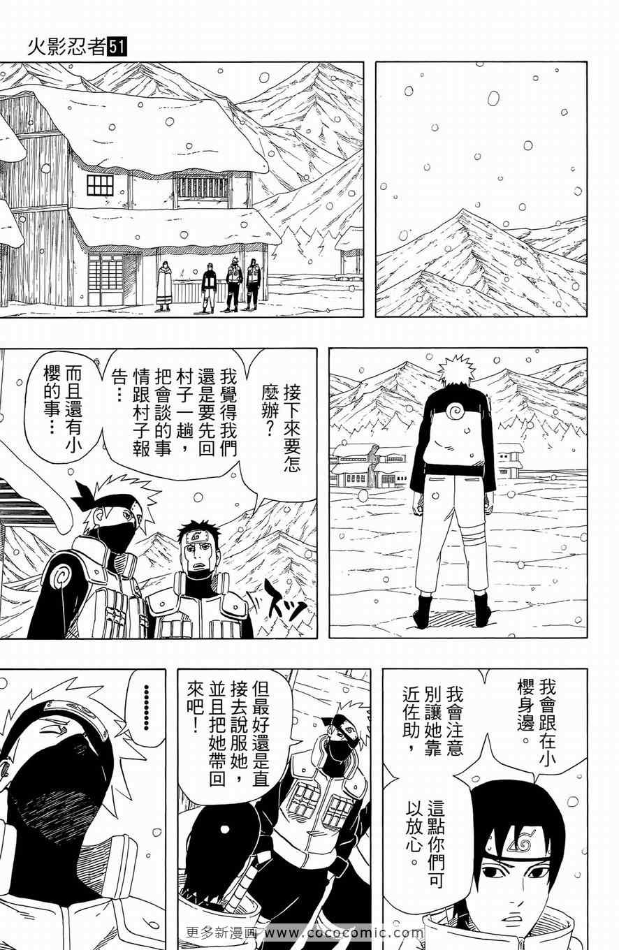 《火影忍者》漫画 51卷