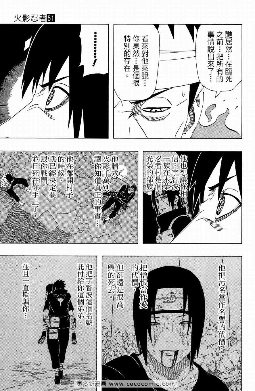 《火影忍者》漫画 51卷