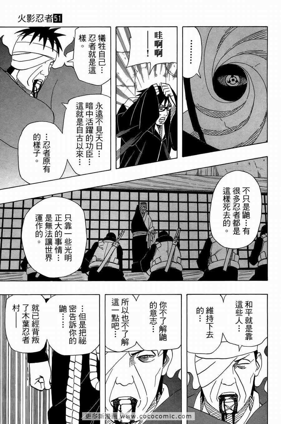 《火影忍者》漫画 51卷