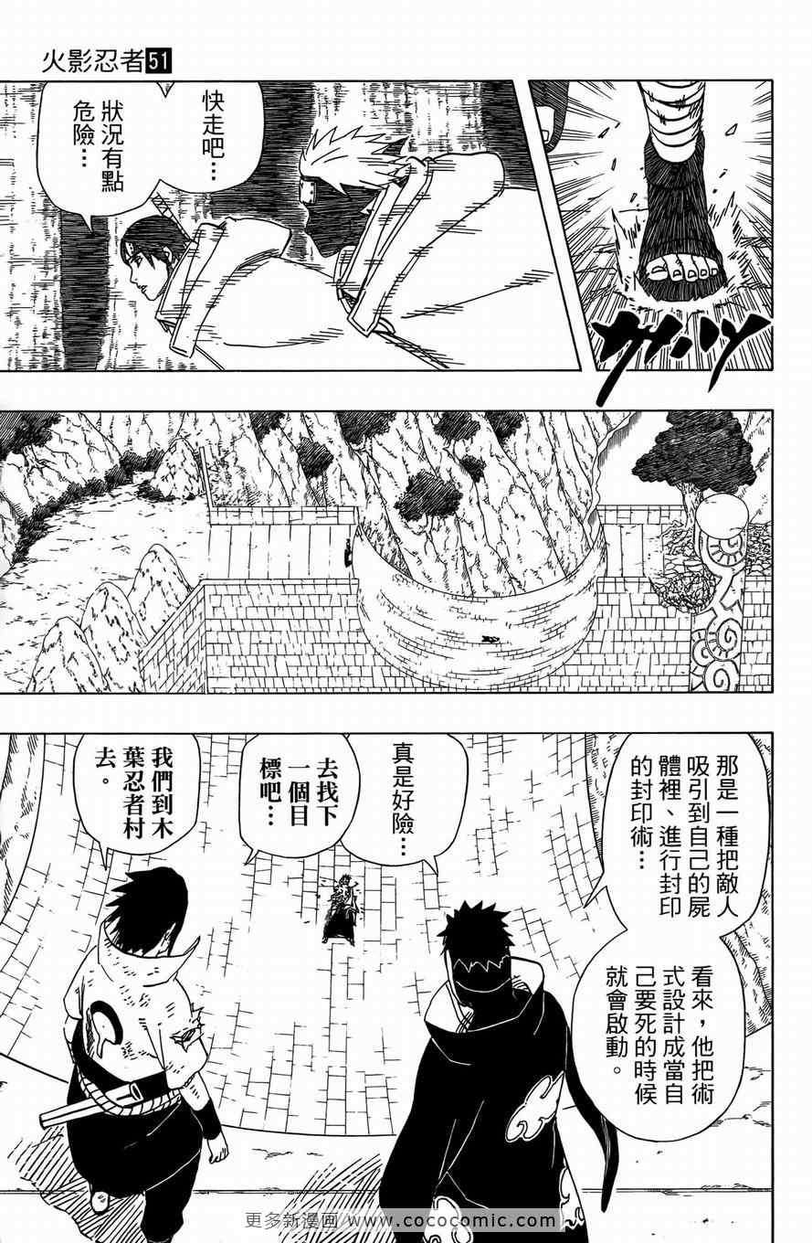 《火影忍者》漫画 51卷