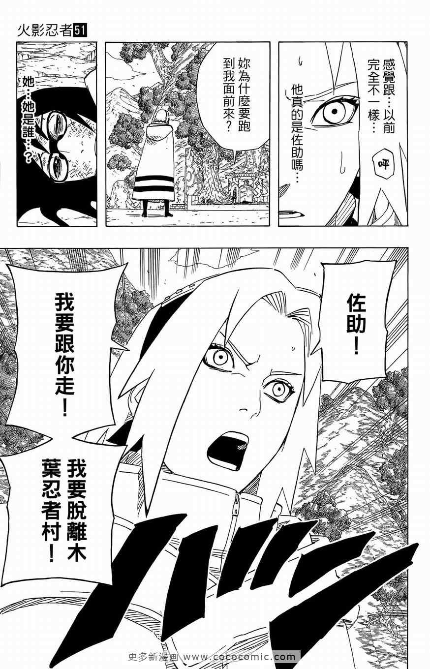 《火影忍者》漫画 51卷