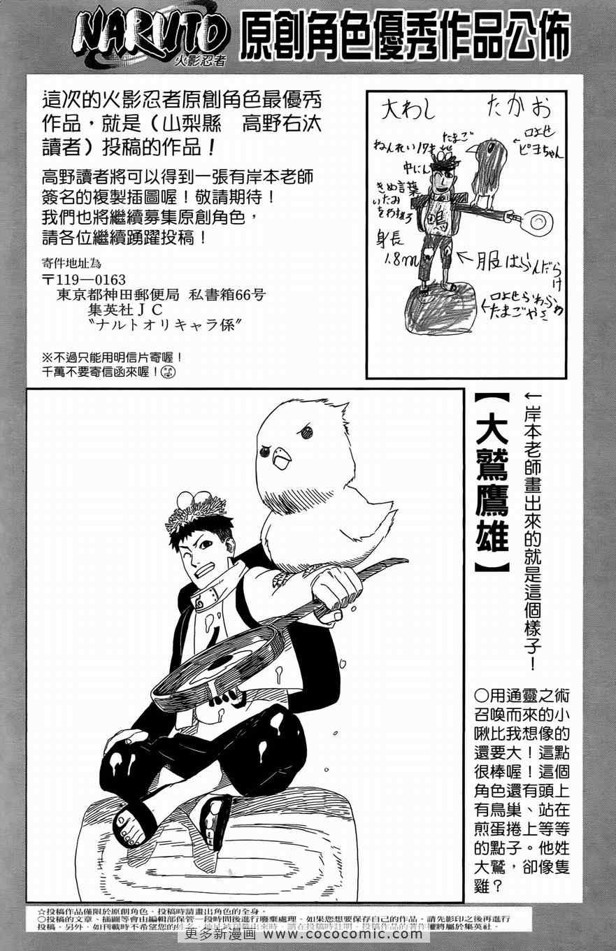 《火影忍者》漫画 51卷