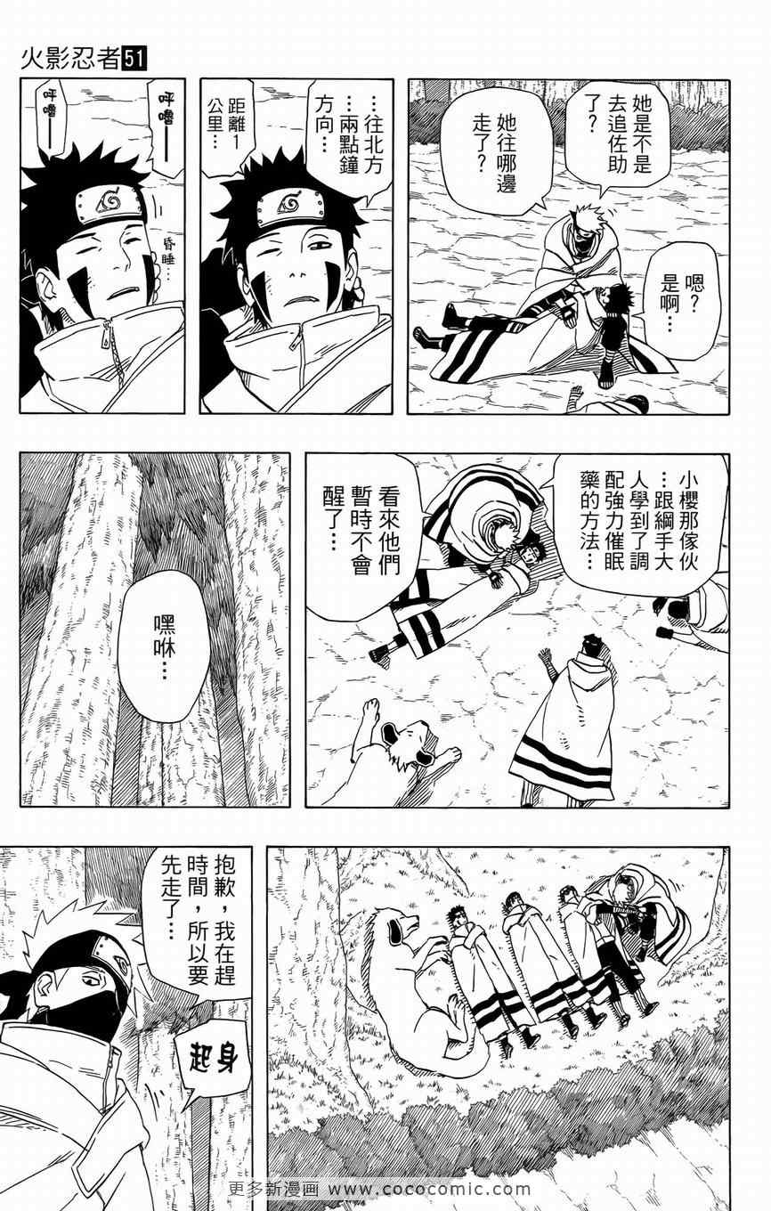 《火影忍者》漫画 51卷